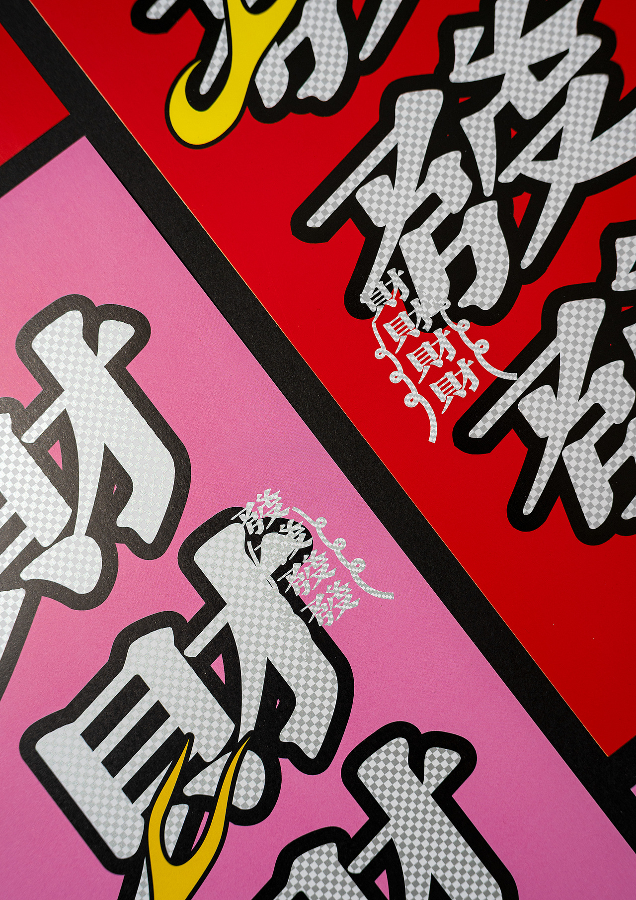 幸运一条龙 lucky loong 龙年对联红包视觉