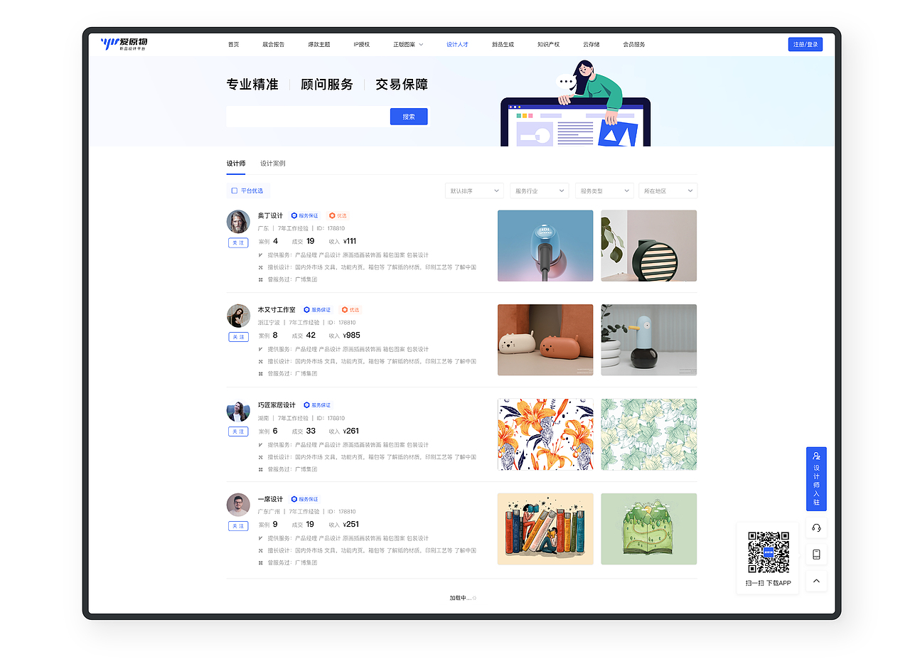 「SaaS」爱原物 云平台界面交互设计（图ZMzQzNTMyMjAw） - 软件界面 - 站酷设计师没又鱼丸原创素材 - 站酷ZCOOL