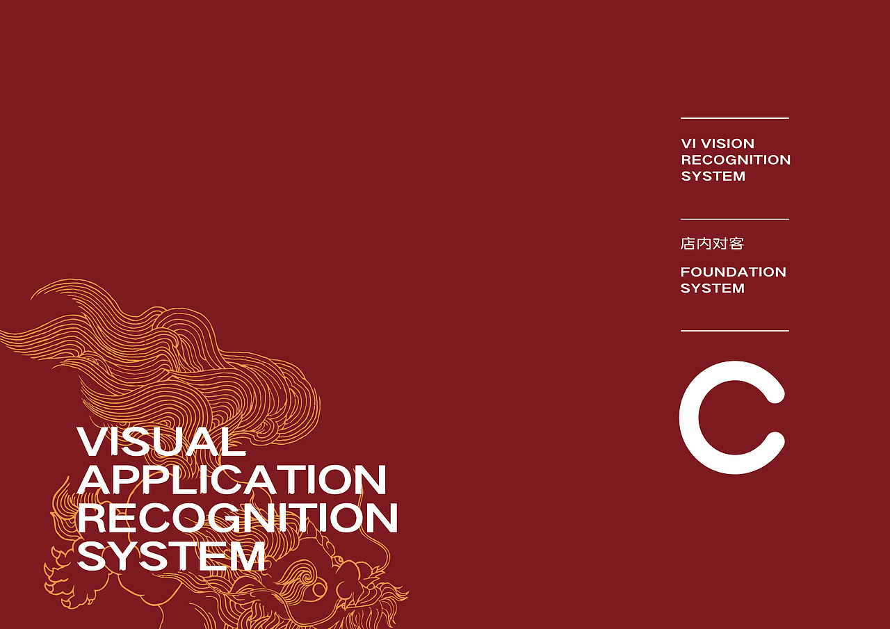 御华麟港式丝袜奶茶品牌VI原创设计