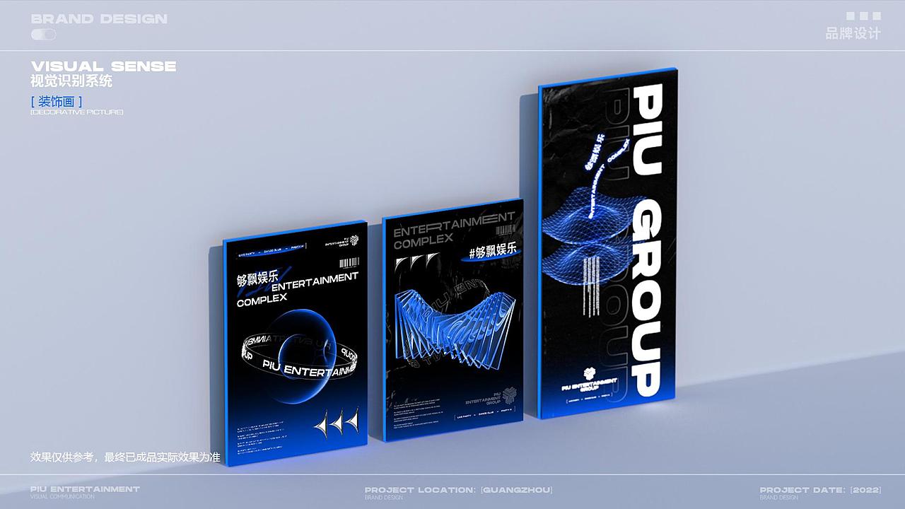 PIU娱乐综合体品牌创意策划