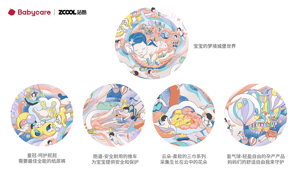 Babycare 丨 以爱筑梦（图ZMzU1MzY5MTg4） - 商业插画 - 站酷设计师HioUoiH原创素材 - 站酷ZCOOL
