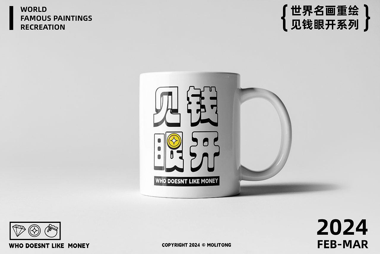 名画重绘 | 见钱眼开系列 WHO DOESN'T LIKE MONEY（图ZMzY0NzU1NzMy） - 新锐潮流插画 - 站酷设计师魔力桶MOLITONG原创素材 - 站酷ZCOOL