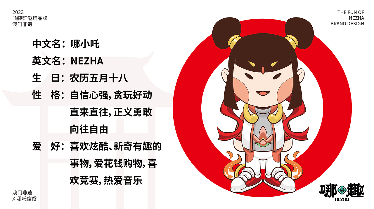 哪趣潮玩品牌IP | 哪吒信俗澳门非遗品牌设计（图ZMzUyODQ2MzQw） - 品牌 - 站酷设计师玫瑰区下的Zoe原创素材 - 站酷ZCOOL