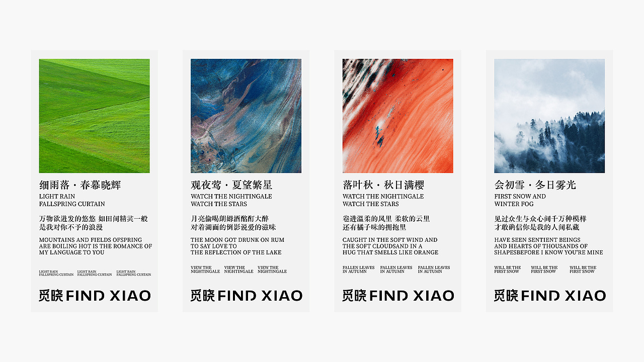 觅晓-FIND XIAO 品牌项目（图ZMzExNDMyMjA4） - 品牌 - 站酷设计师猫的房东cat原创素材 - 站酷ZCOOL
