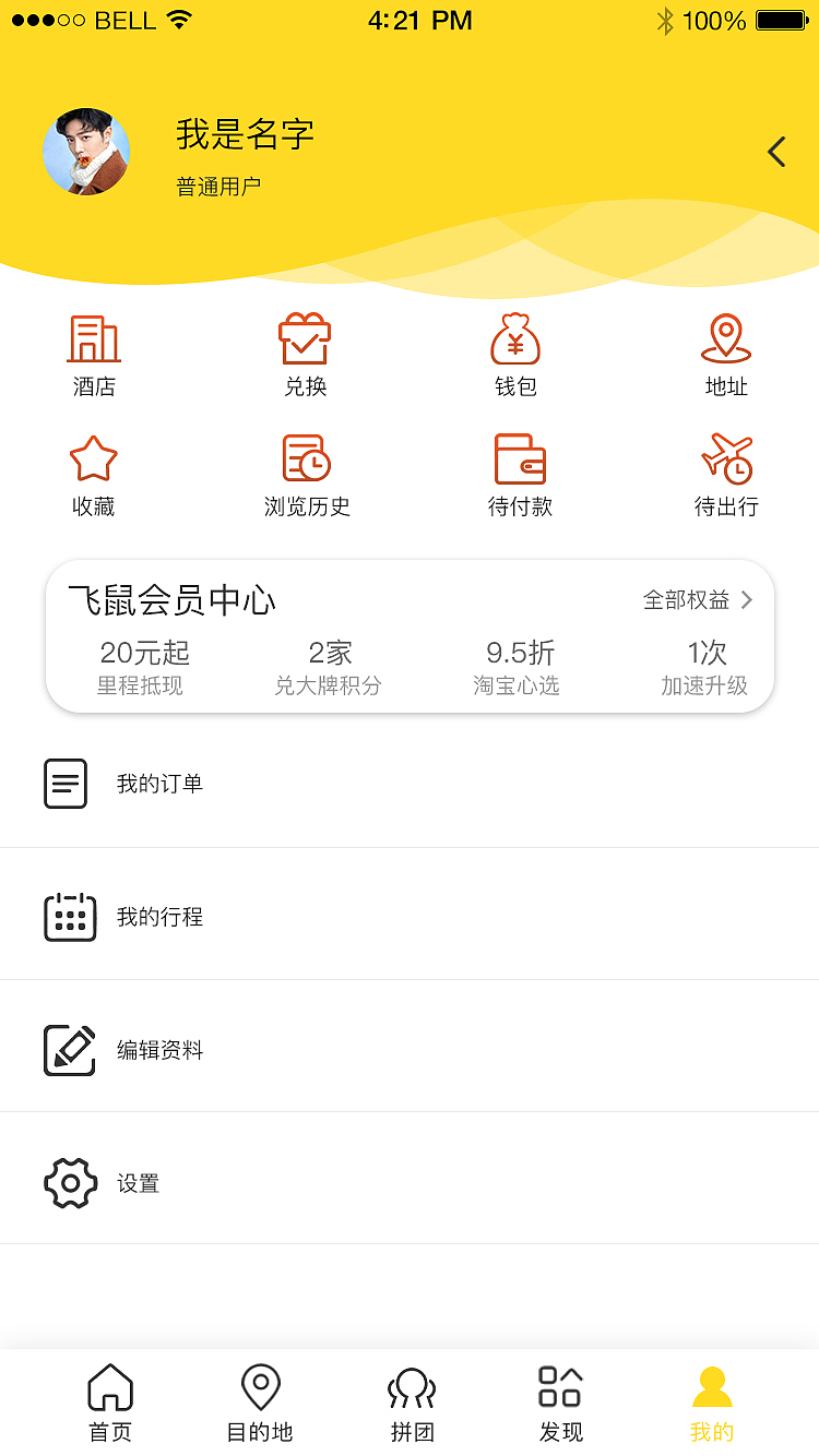 飞鼠APP-带你旅游（图ZMzI5NTU5MDUy） - APP界面 - 站酷设计师Z89443562原创素材 - 站酷ZCOOL