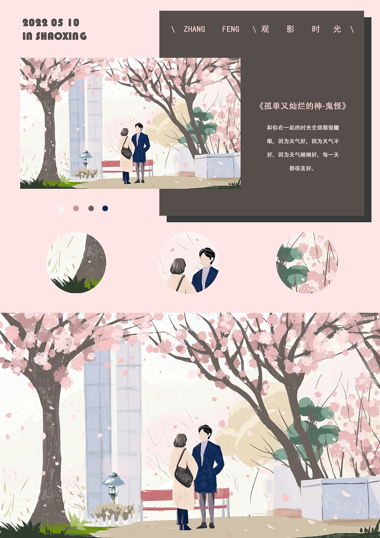 张枫的观影时光（图ZMzAyOTAzODg4） - 商业插画 - 站酷设计师张枫ZhangFeng原创素材 - 站酷ZCOOL