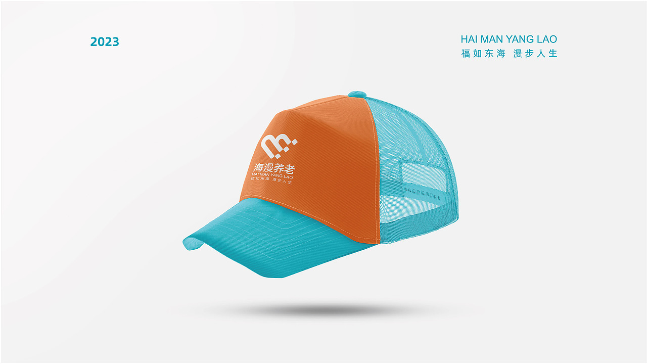 海漫养老品牌建设