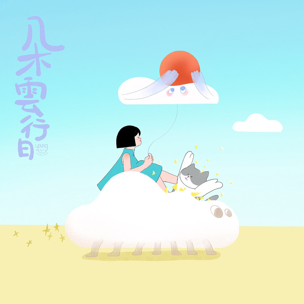 2022下半年插画打个包（图ZMzIxNjQxMDg0） - 创作习作 - 站酷设计师小小young原创素材 - 站酷ZCOOL