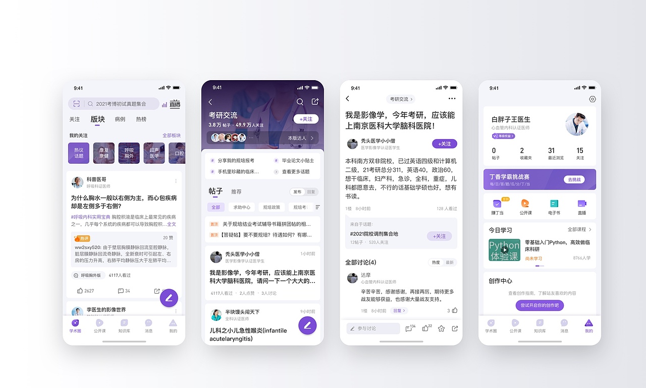 【医生社区-丁香园app】 优化设计|视觉 & 交互