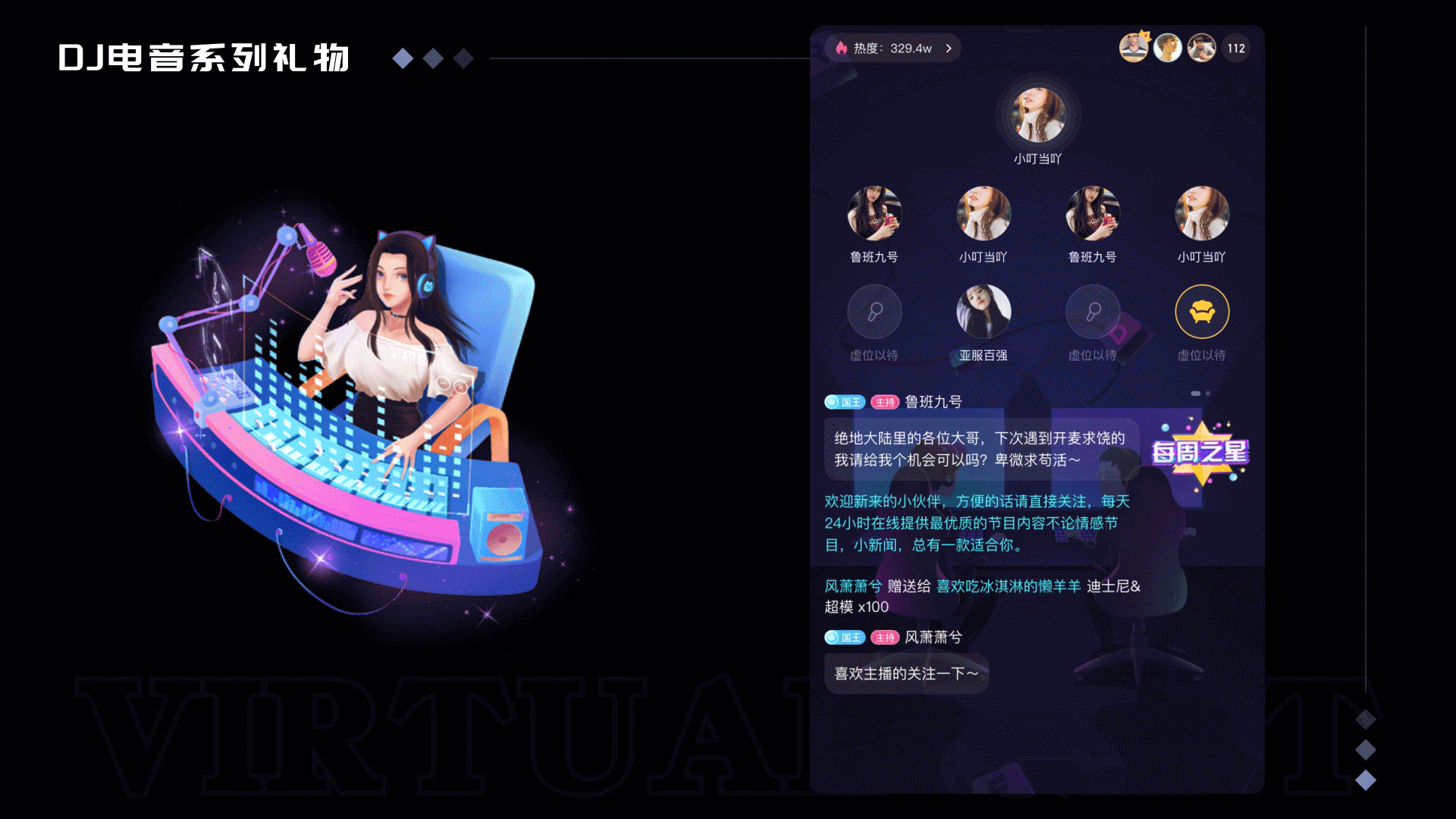 DJ电竞赛博朋克风格--直播礼物动画--成品/订制-3D建模