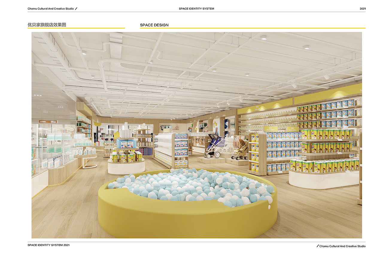 优贝家母婴品牌策略/空间设计