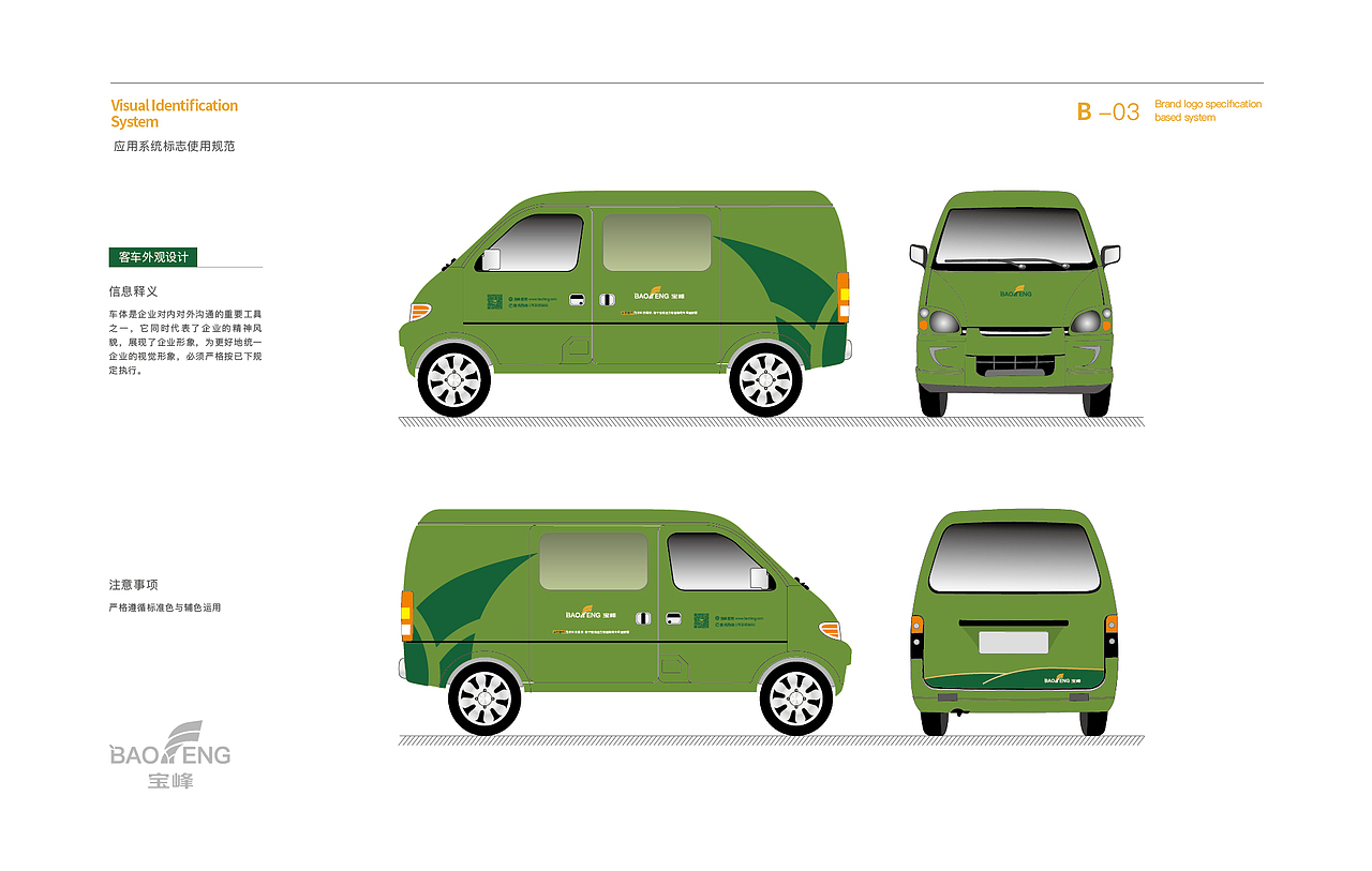 《宝峰农业品牌视觉VI设计全案》（logo+vi）（图ZMzM5OTQ1ODAw） - 品牌 - 站酷设计师展潼云享吧原创素材 - 站酷ZCOOL