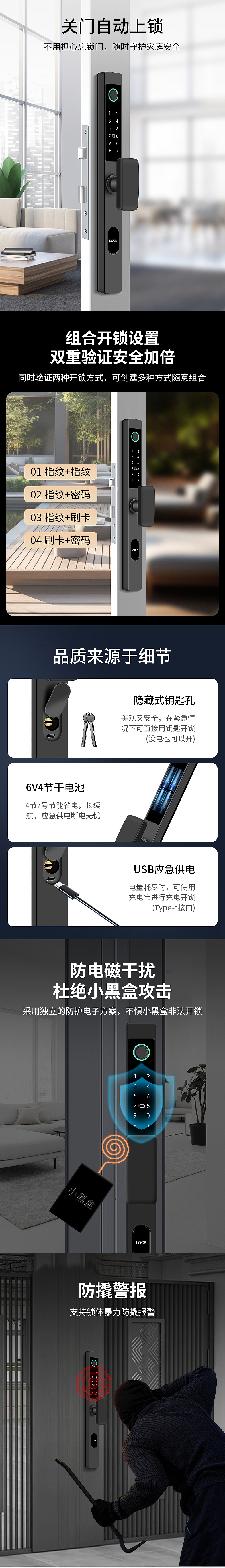 断桥铝指纹锁精修、主图、详情页