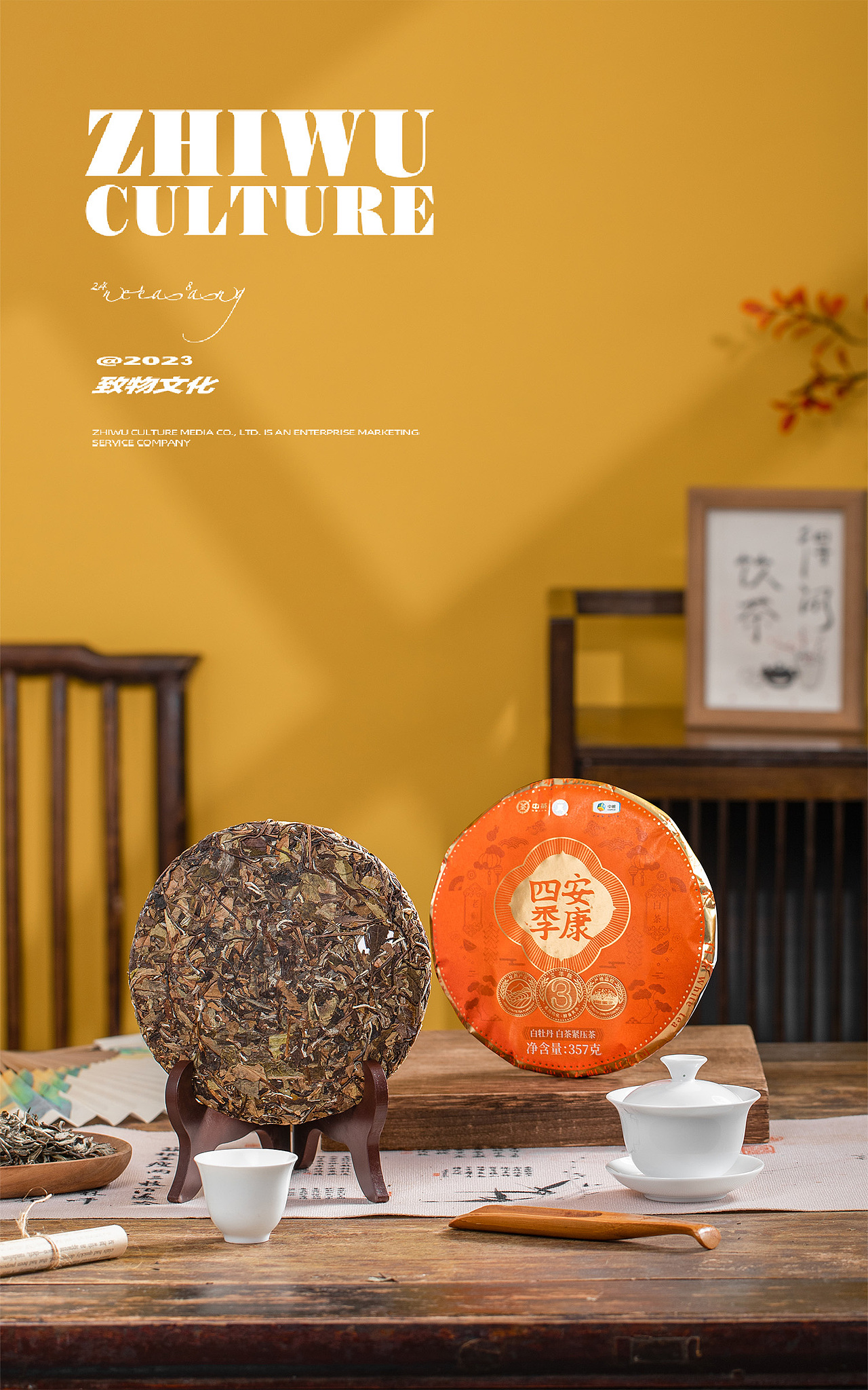 拍摄案例 | 中茶 四季安康 | 专业拍茶（图ZMzYyNzIyMTU2） - 产品摄影 - 站酷设计师致物文化原创素材 - 站酷ZCOOL