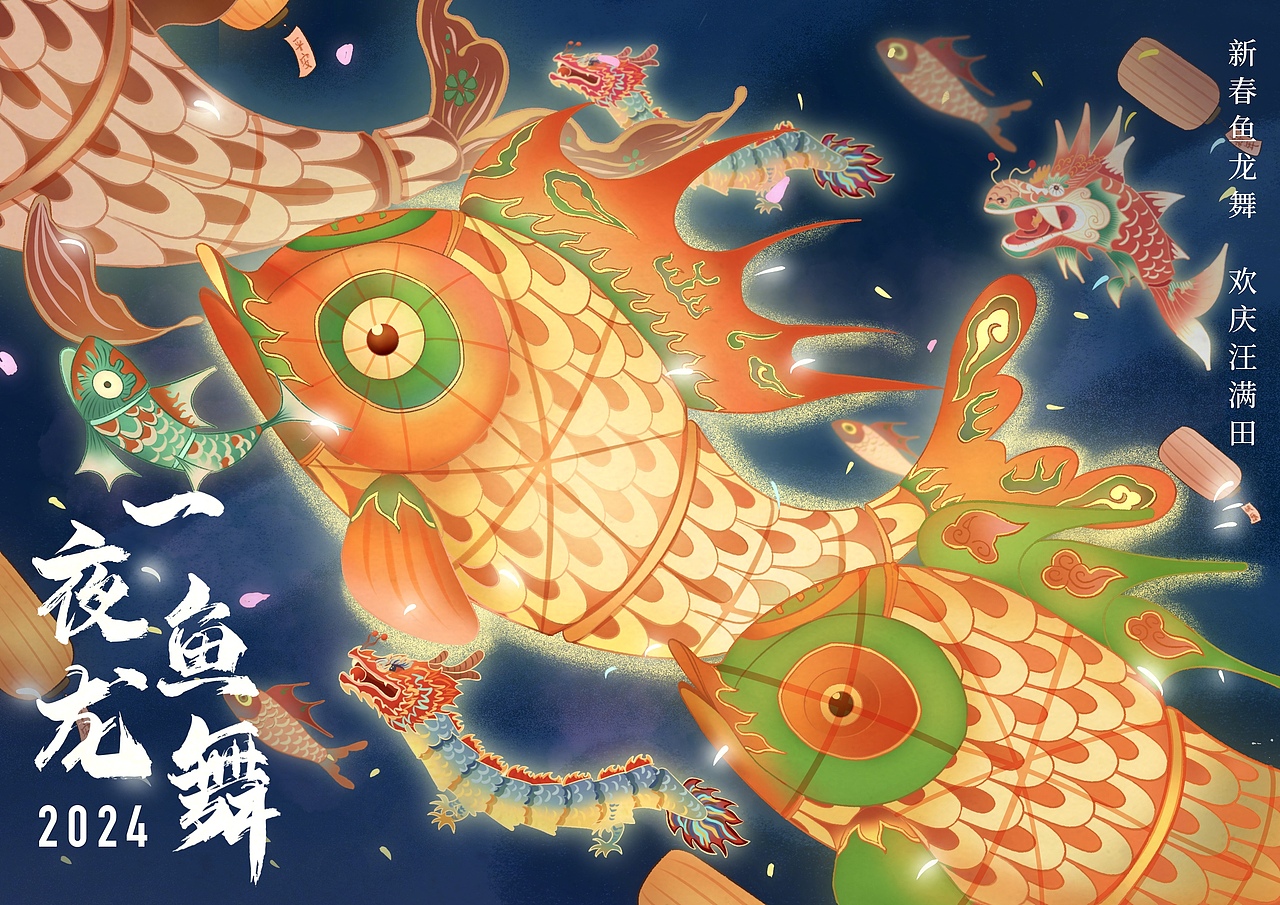 安徽歙县鱼灯🐟｜原创插画｜一夜鱼龙舞（图ZMzY4MzI5MTgw） - 商业插画 - 站酷设计师开水不响一场原创素材 - 站酷ZCOOL