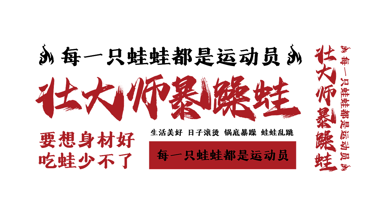 野火暴躁蛙 品牌vi设计（图ZMzQ3NTEwMTQ4） - 品牌 - 站酷设计师丑竹原创素材 - 站酷ZCOOL