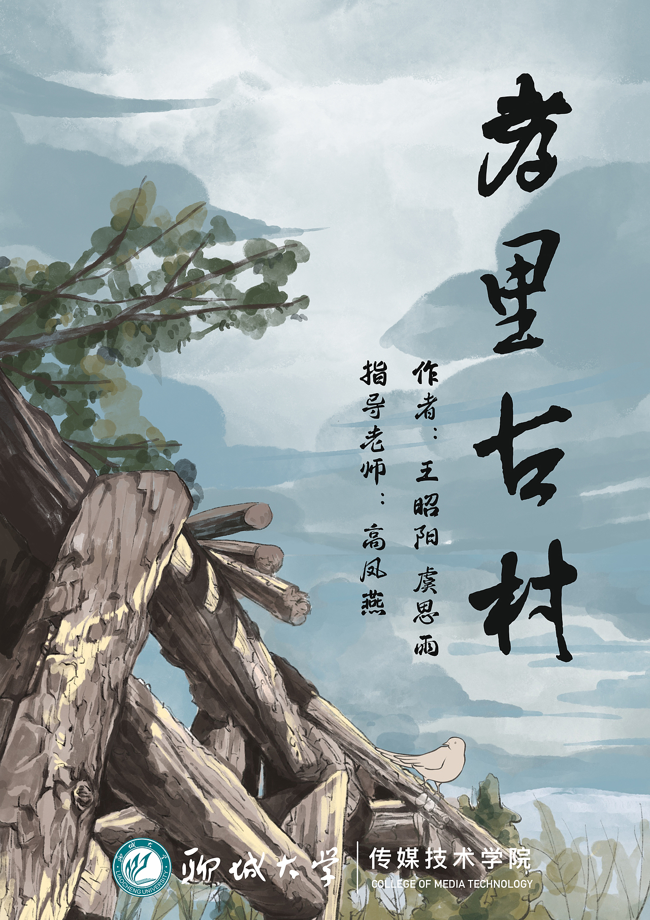 #2023 青春答卷#孝里古村