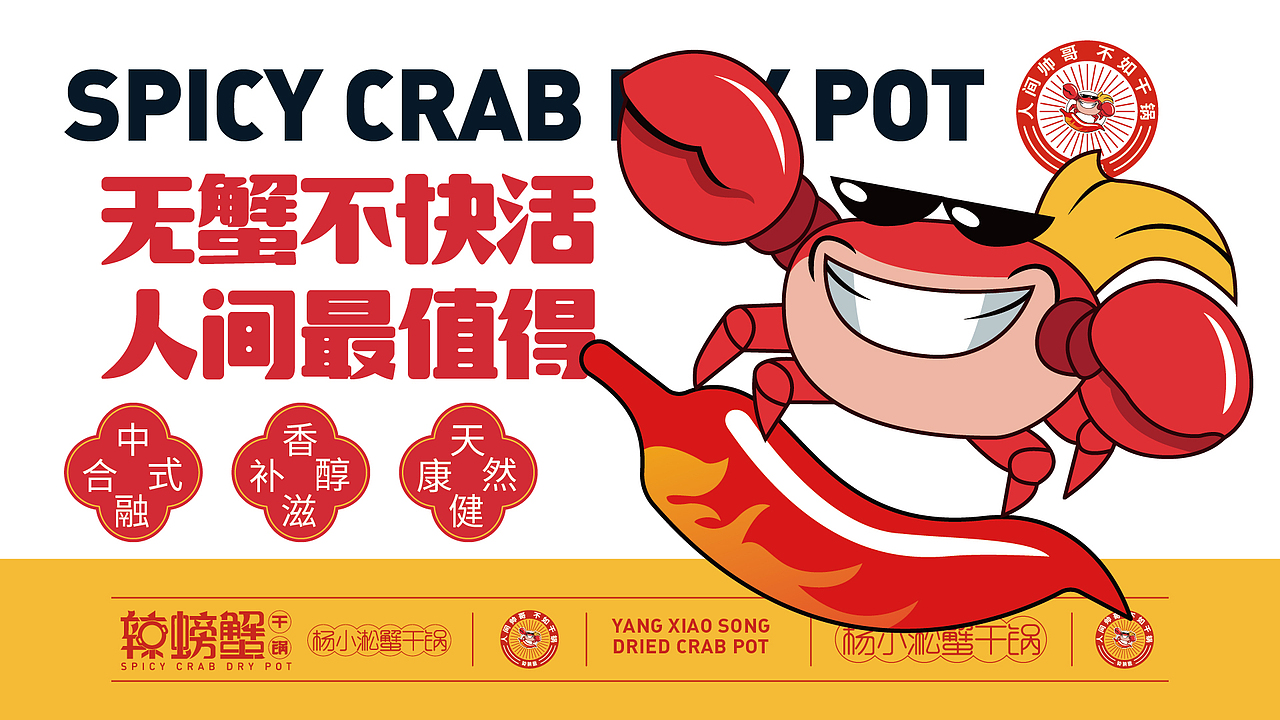 辣螃蟹VI视觉设计（图ZMzAxMjU4NTQ0） - 其他平面 - 站酷设计师设计师学渣原创素材 - 站酷ZCOOL