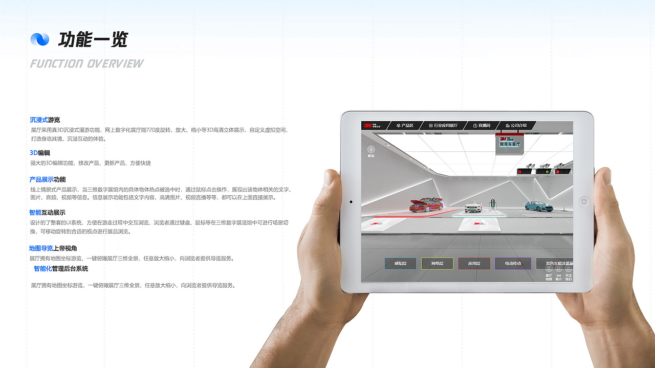 线上数字展厅-3M游走科技生活馆（图ZMzQ3NjU5MjEy） - 建筑/空间 - 站酷设计师雨田互动原创素材 - 站酷ZCOOL