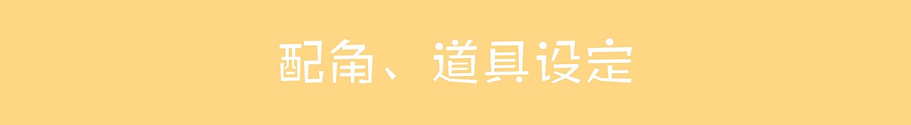 从角色设定到世界观（图ZMzQ3ODAzNTM2） - 儿童插画 - 站酷设计师薇子爱画画原创素材 - 站酷ZCOOL