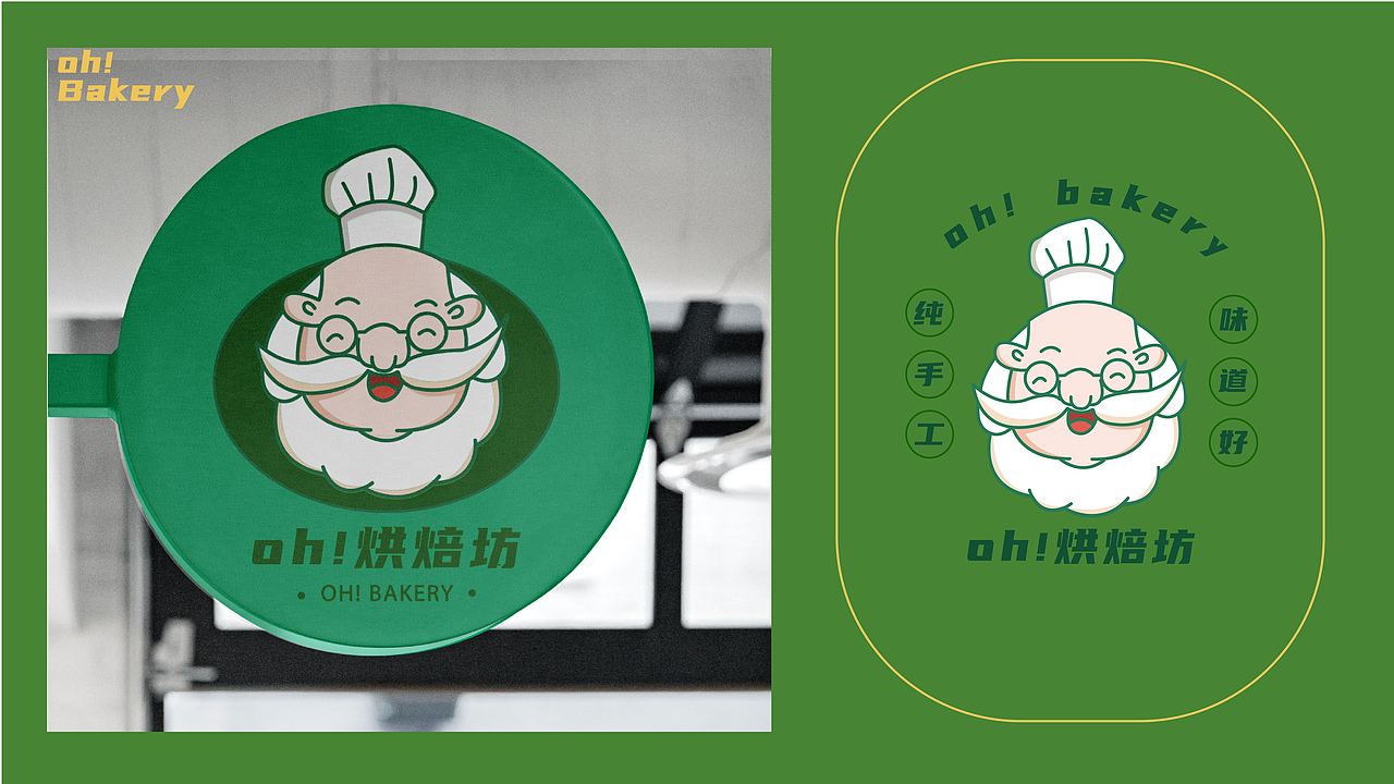 oh！烘焙坊 面包店品牌全案（图ZMzQzNTkwMjQ0） - 品牌 - 站酷设计师小小小w_原创素材 - 站酷ZCOOL