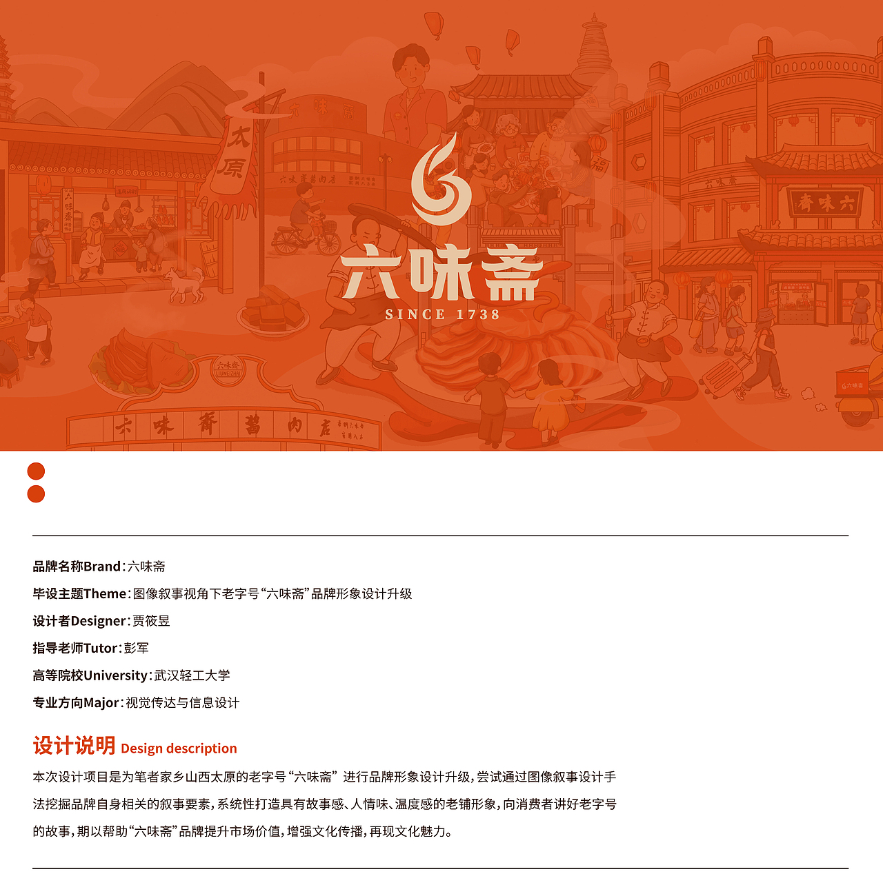 老字号六味斋品牌形象设计升级（图ZMzM3OTMwNzUy） - 品牌 - 站酷设计师多肉芋圆原创素材 - 站酷ZCOOL