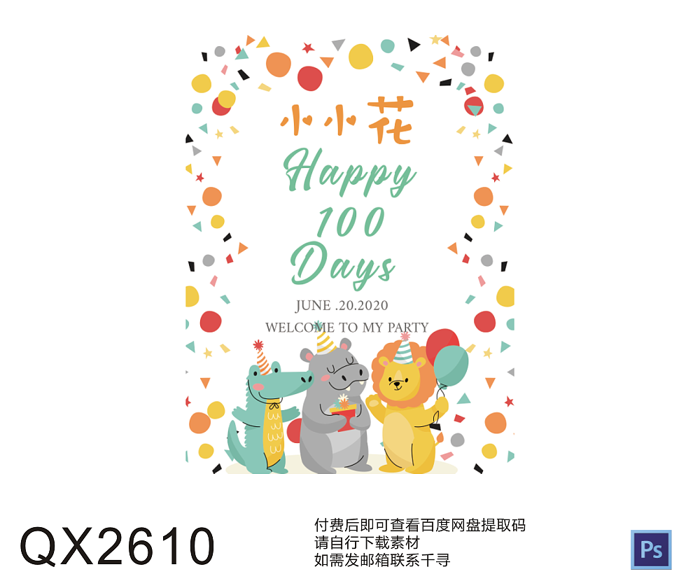 简约森系小动物生日派对宝宝宴迎宾牌路引水牌素材