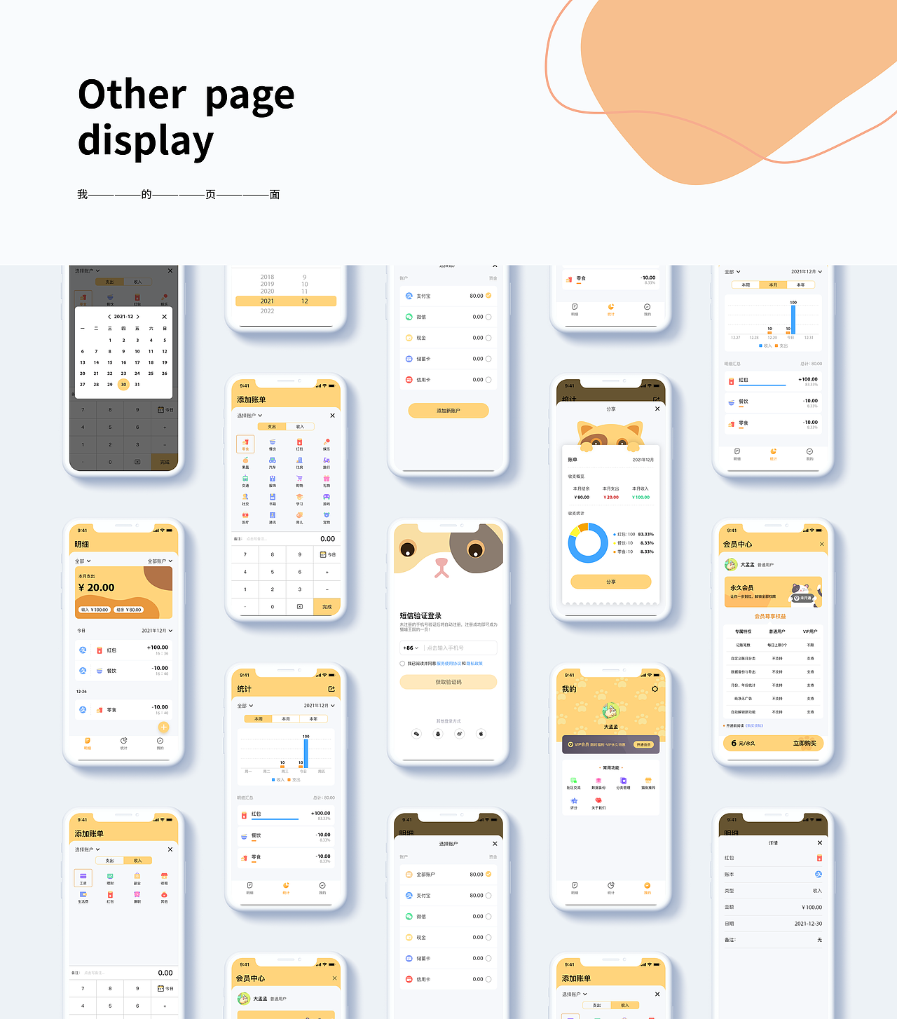 【2021-2022】UI设计作品集