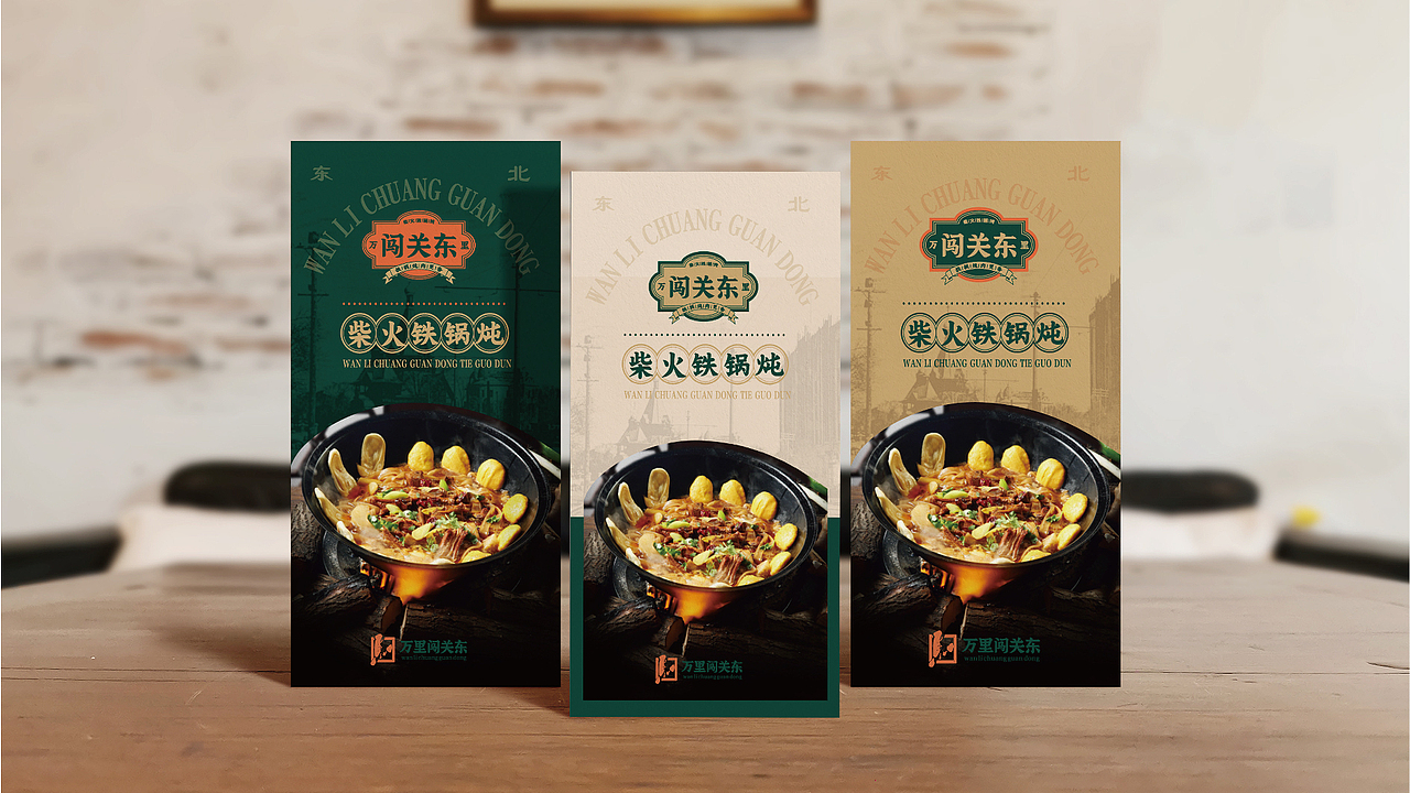 万里闯关东(图ZMzU4NTAwODM2) - 品牌 - 站酷设计师上扬品牌营销咨询原创素材 - 站酷ZCOOL