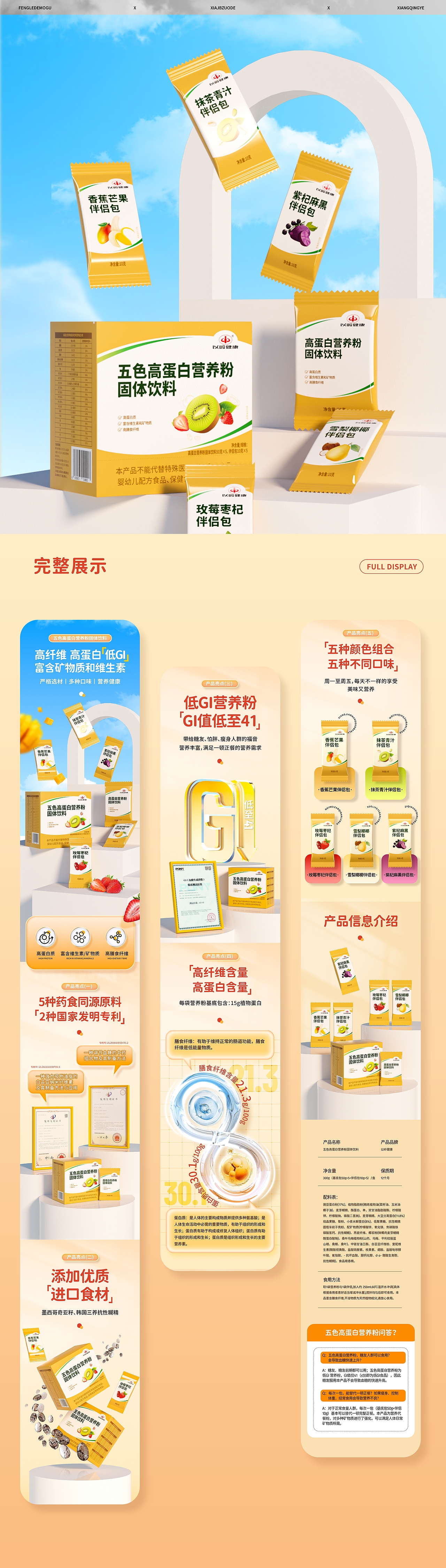 電商餅干食品零食詳情頁(yè)（圖ZMzcwNDYyNDA0） - 電商 - 站酷設(shè)計(jì)師瘋了的蘑菇原創(chuàng)素材 - 站酷ZCOOL