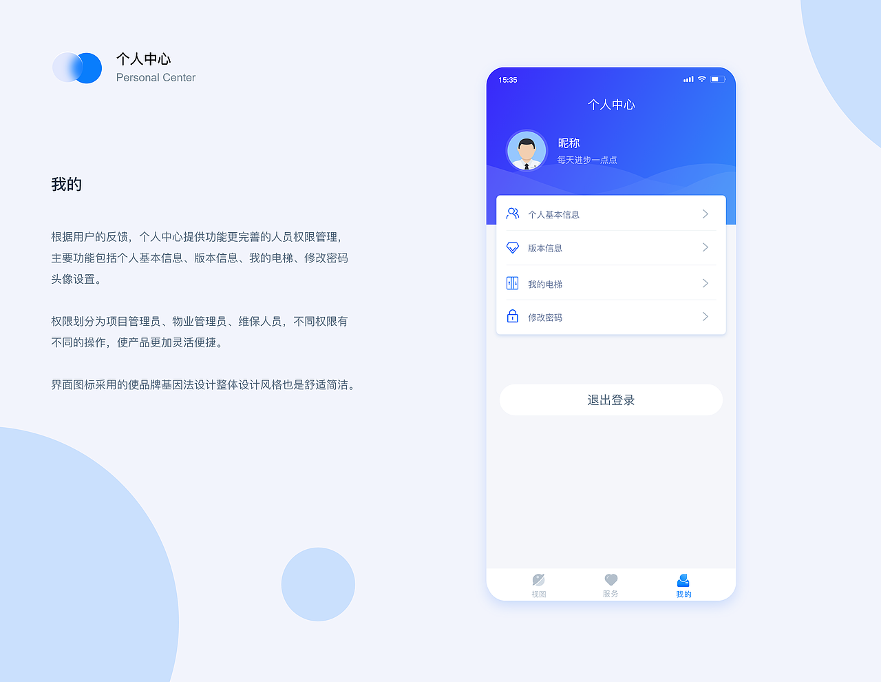 智慧电梯维保管理平台（图ZMzI3OTcwMDY0） - 软件界面 - 站酷设计师512051fry521原创素材 - 站酷ZCOOL
