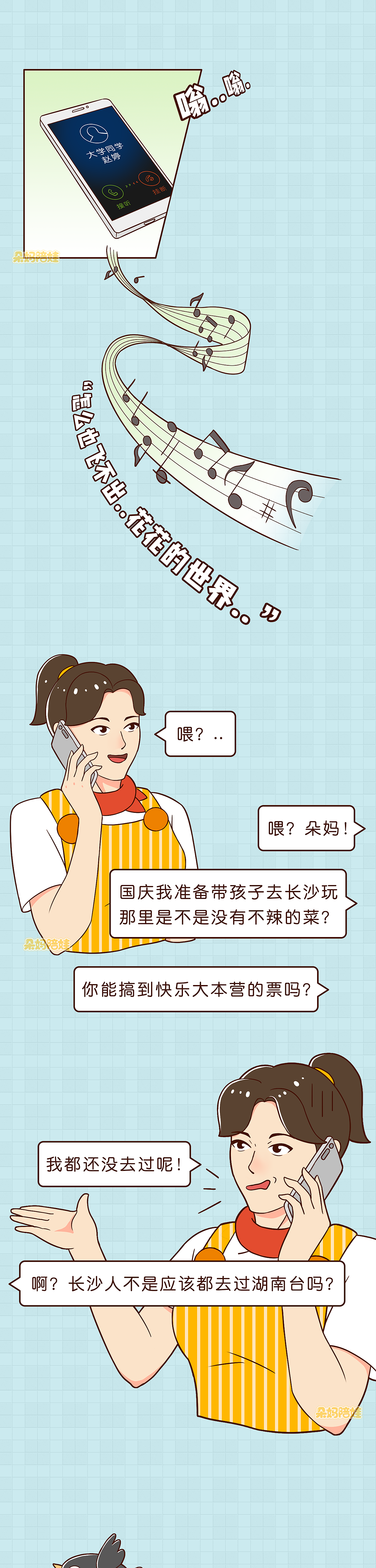 来长沙怎么玩才韵味？（图ZMzY1ODAzOTU2） - 短篇/格漫 - 站酷设计师沫珂画原创素材 - 站酷ZCOOL