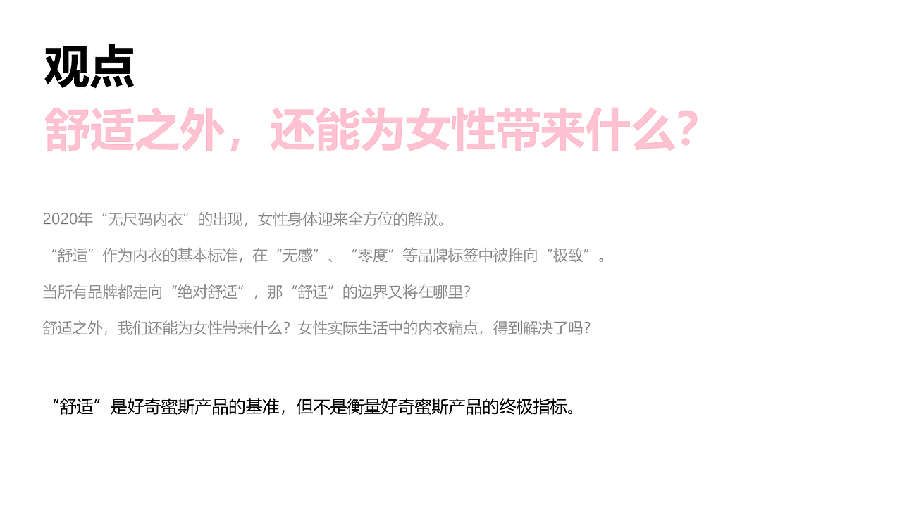 内衣品牌调研——好奇蜜斯