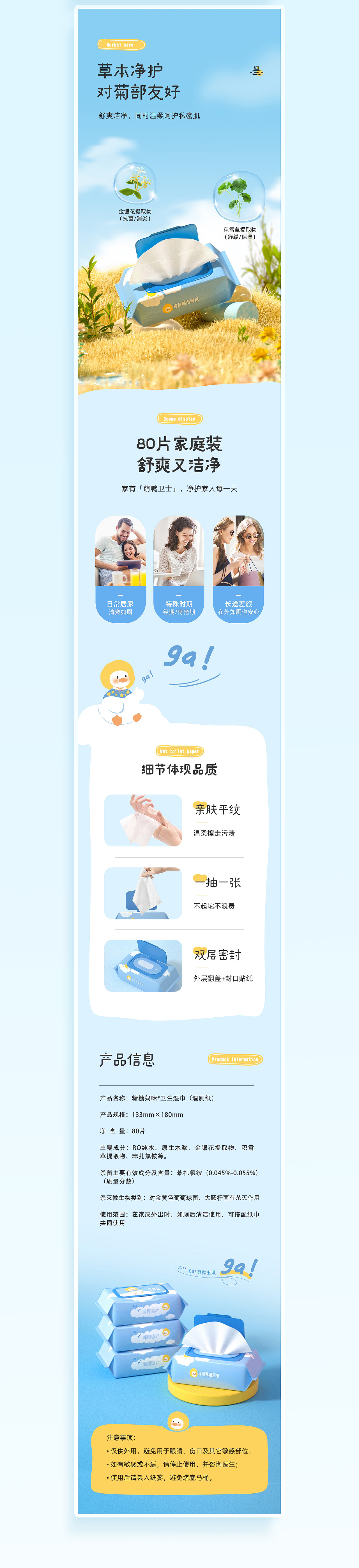 c4d-超萌鸭湿厕纸详情分享