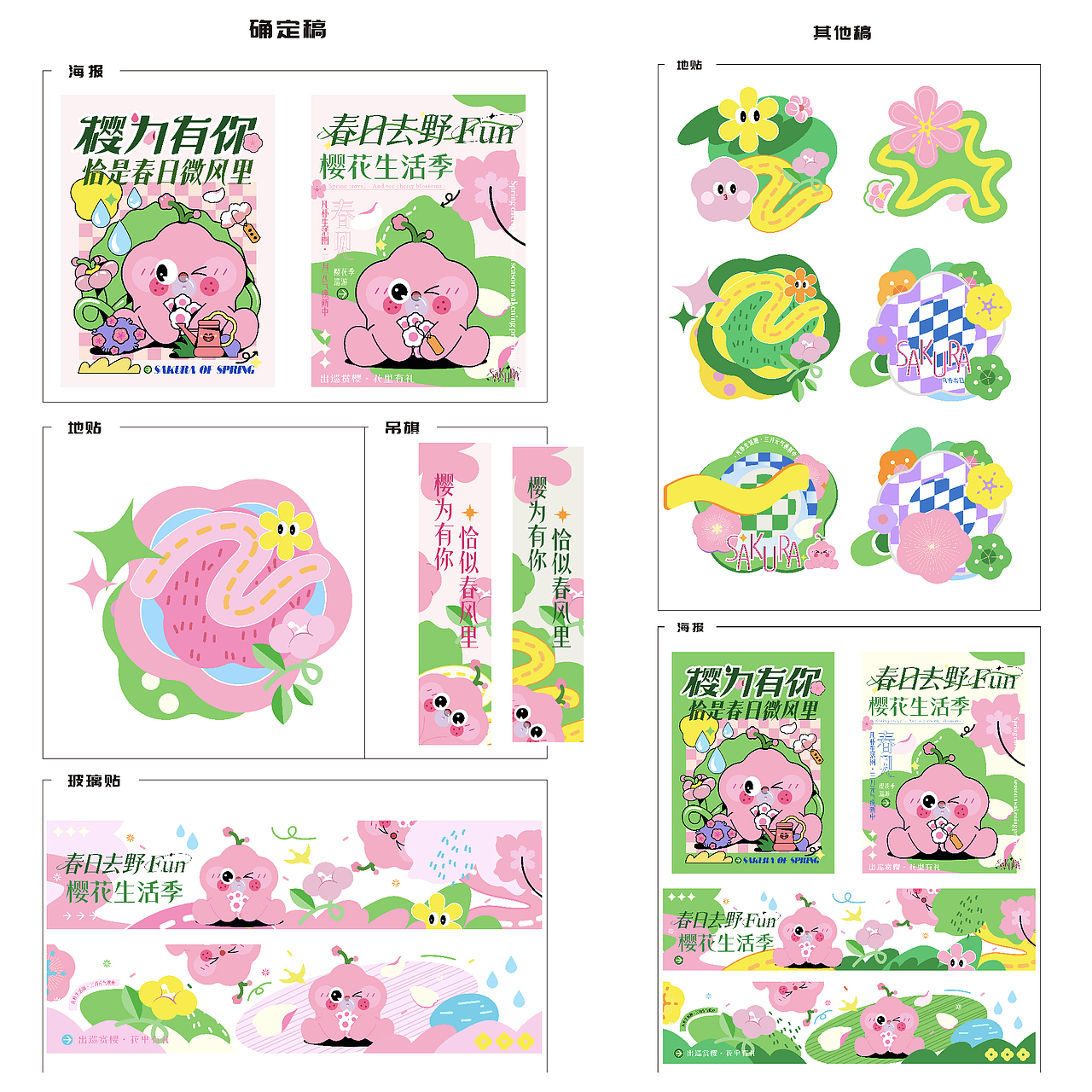 美陈樱花IP设计(可授权)