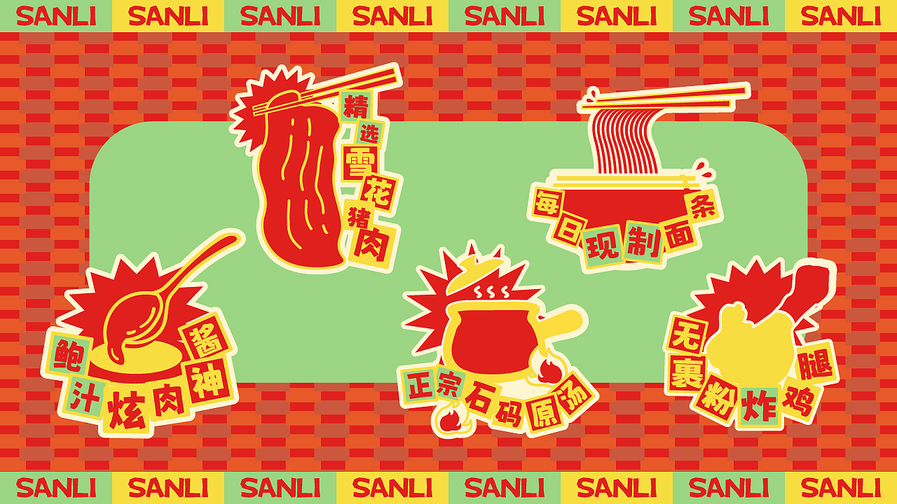 三里·沙嗲面炸鸡腿品牌设计