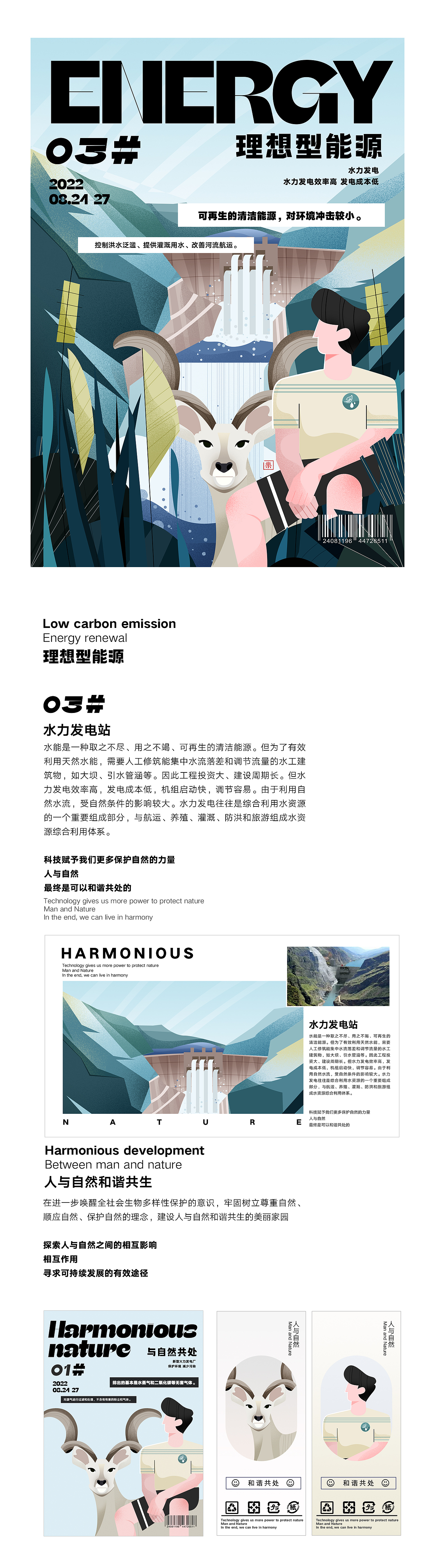 《理想型能源探讨与思考》系列插画总结#创作加油站#（图ZMzEyOTM4NTgw） - 运营设计 - 站酷设计师imcola007原创素材 - 站酷ZCOOL