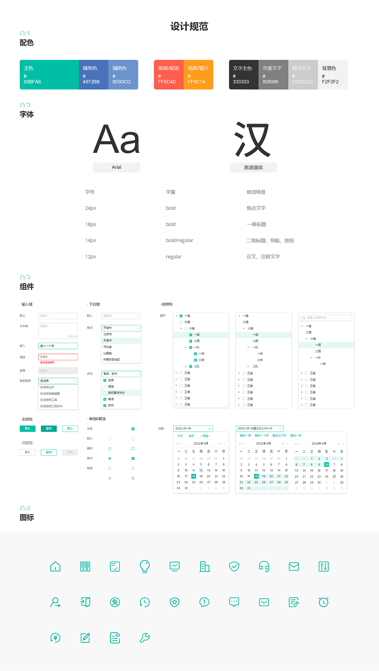 后台管理系统（图ZMzEzMjQwNzIw） - 软件界面 - 站酷设计师惟無原创素材 - 站酷ZCOOL