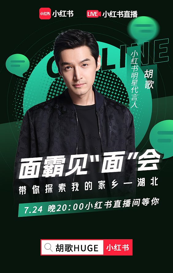 直播预热海报(人物海报)