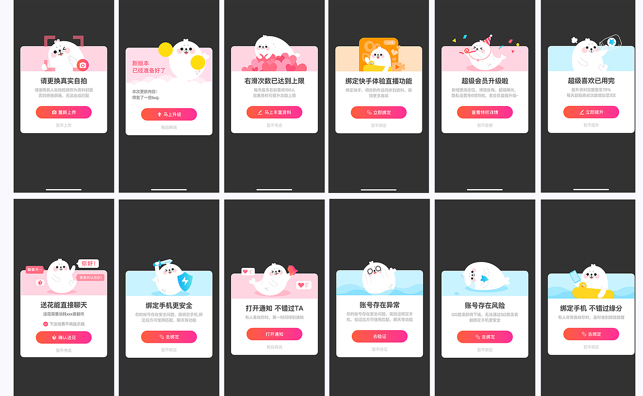 IP形象设计合集