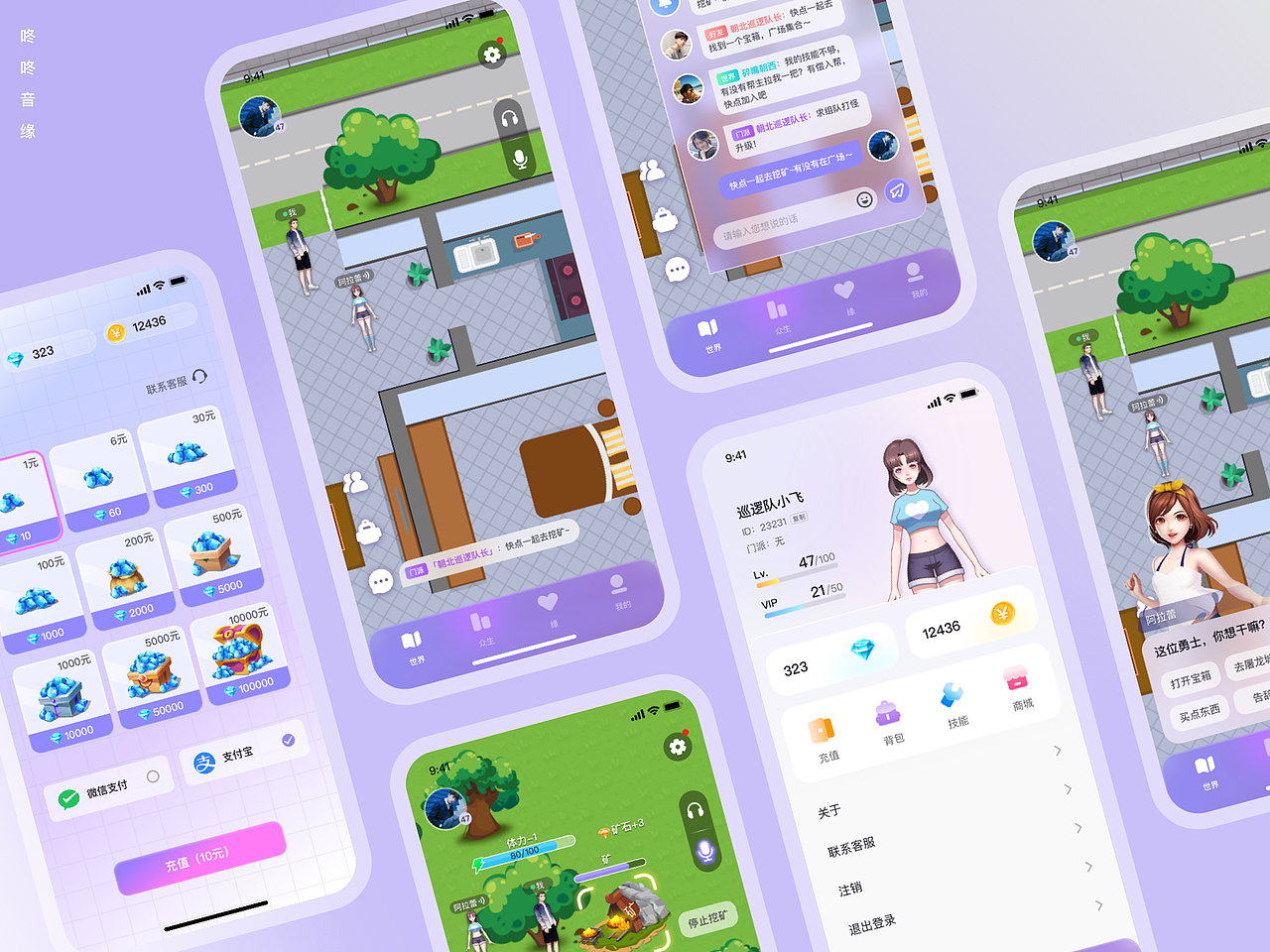 咚咚—语音派对