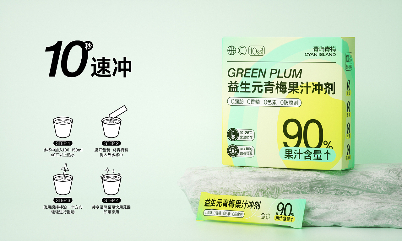 [青屿青梅]益生元果汁冲饮包装设计