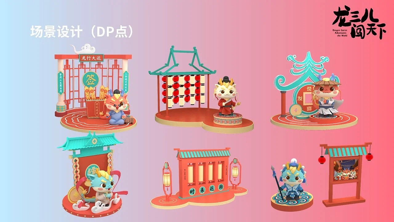 龙年ip-龙三闯天下-可授权