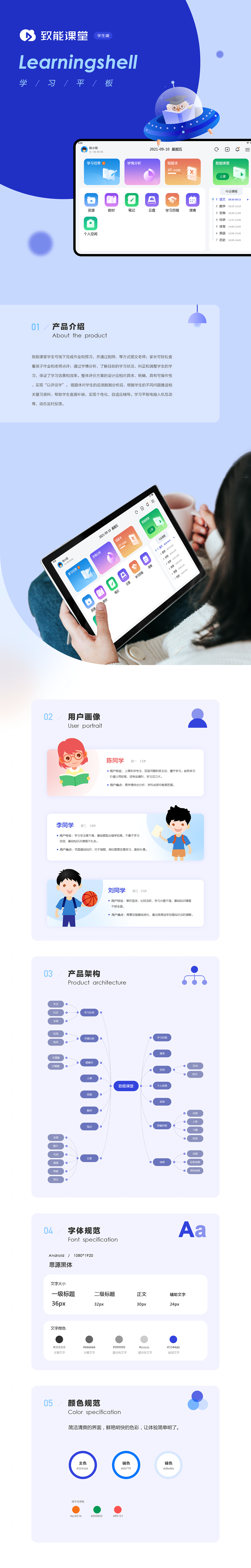 致能课堂pad学生端-学生平板