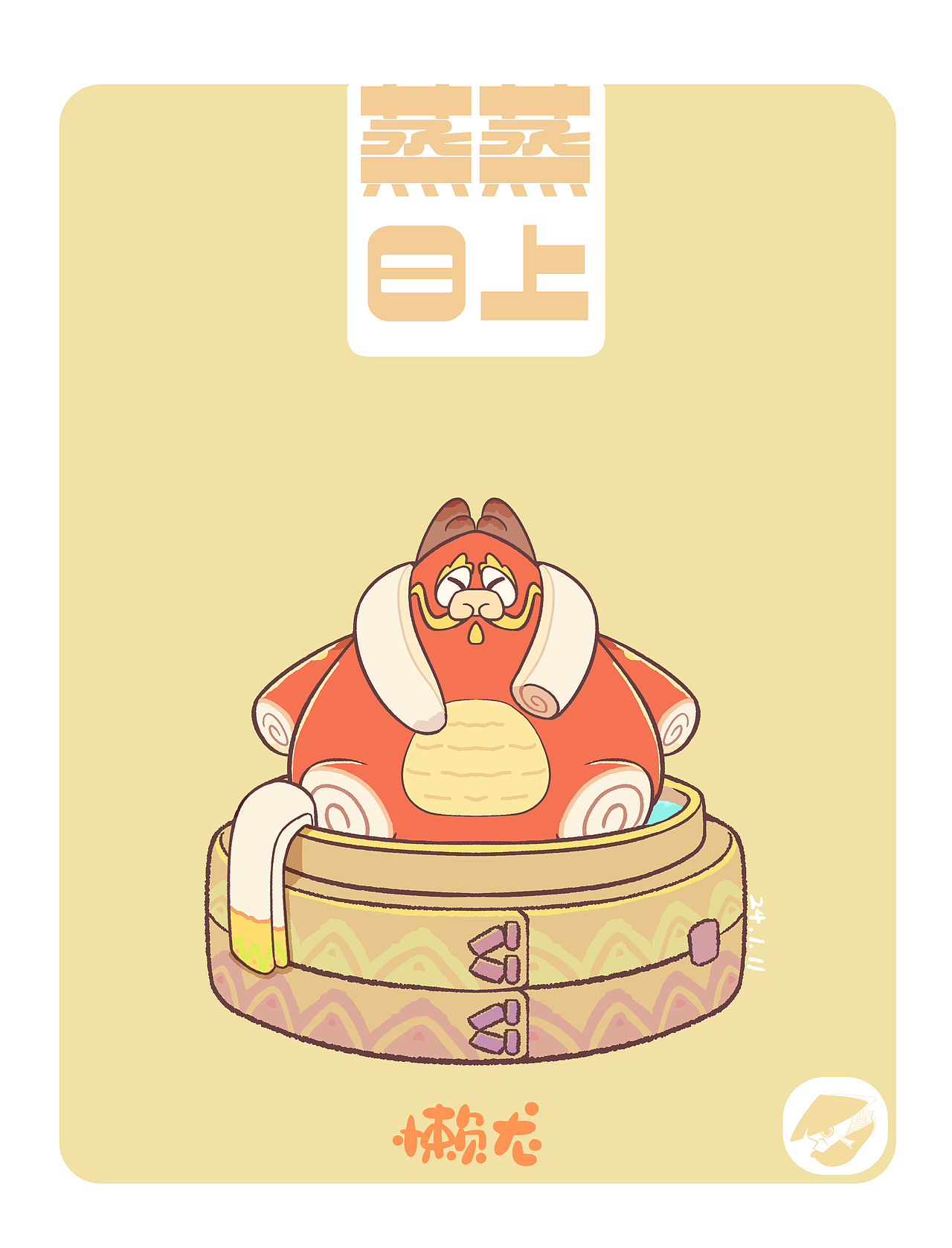 蒸笼里面有什么（图ZMzU5Nzk2MjY4） - 概念设定 - 站酷设计师KongFu鱼原创素材 - 站酷ZCOOL