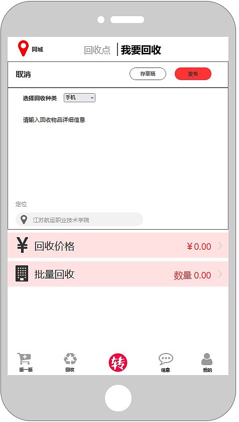 《转手吧》APP高保真原型