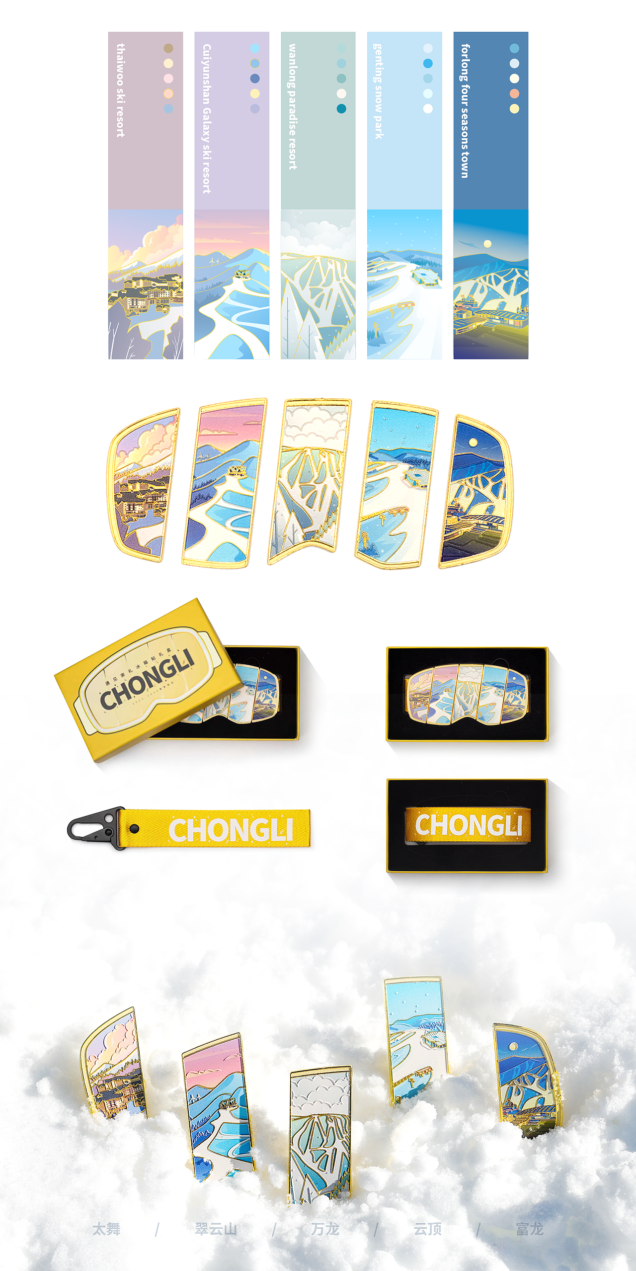 遇见崇礼·文创冰箱贴设计（图ZMzcwMTk1Nzcy） - 其他 - 站酷设计师白鼻猫原创素材 - 站酷ZCOOL