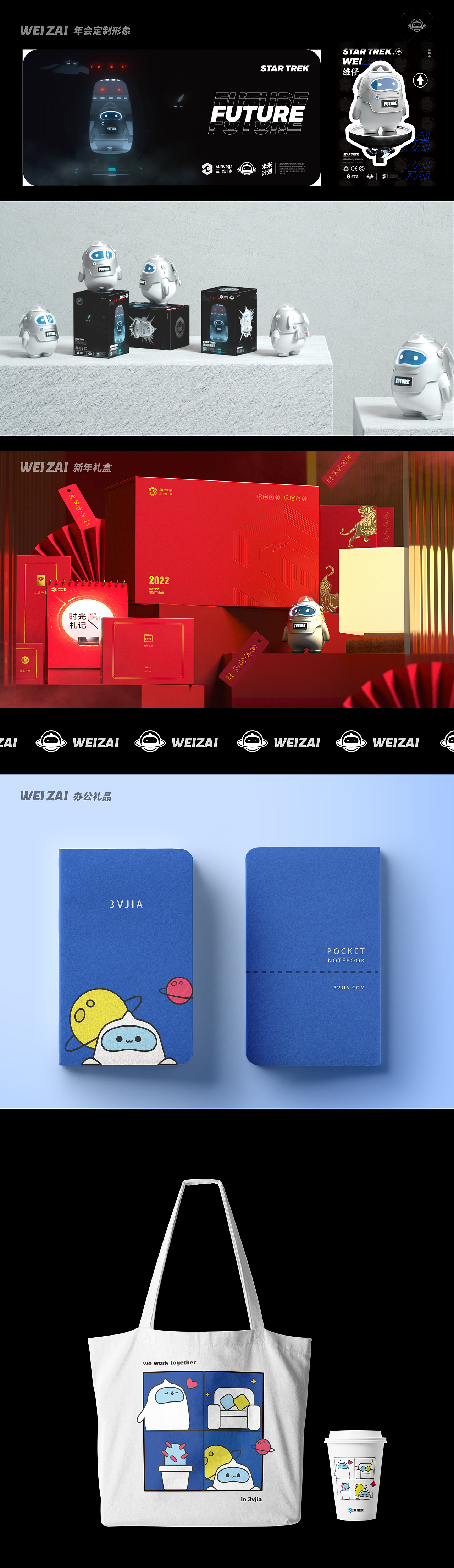 三维家IP形象设计与应用