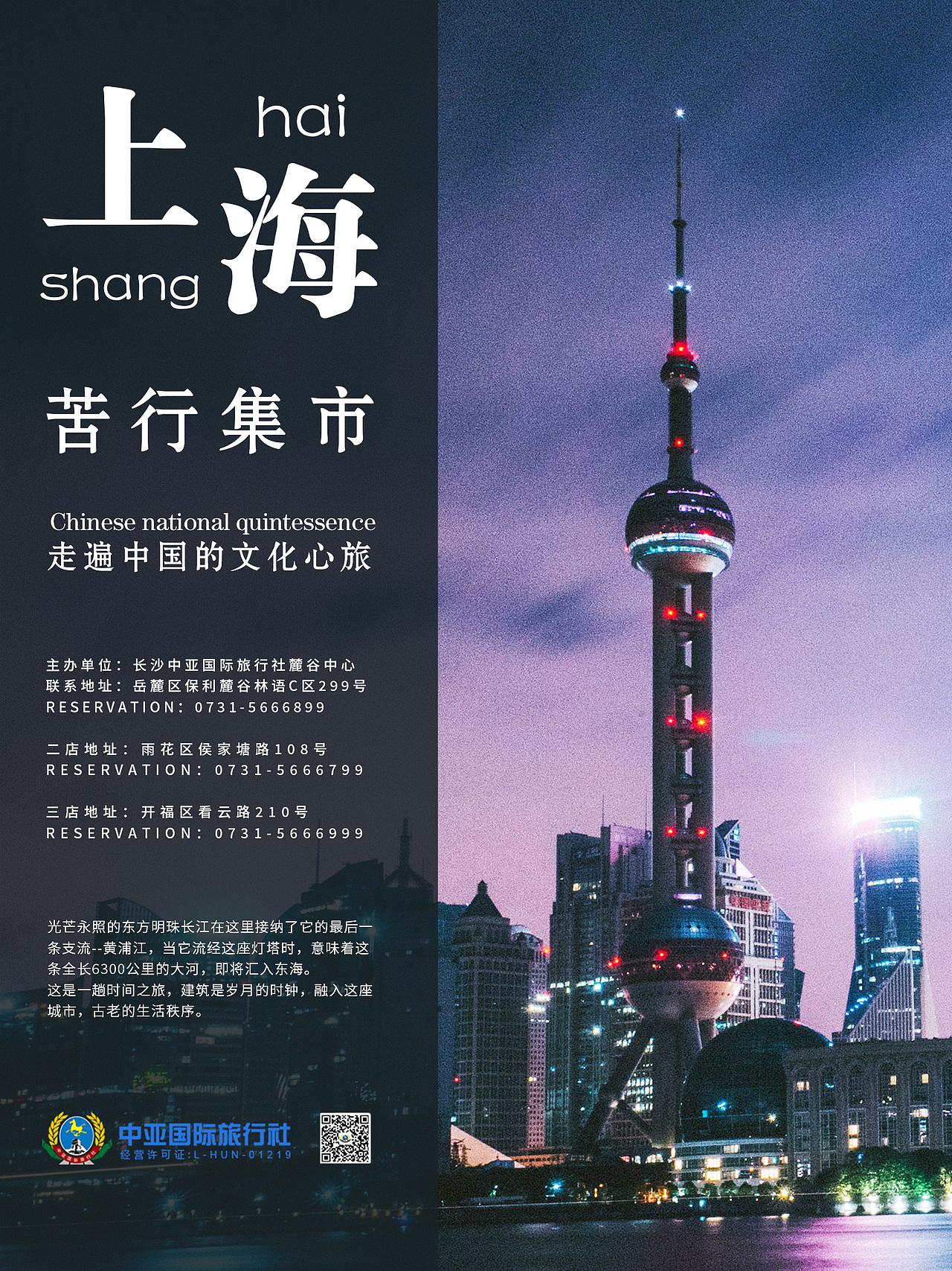 苦行集市海报排版