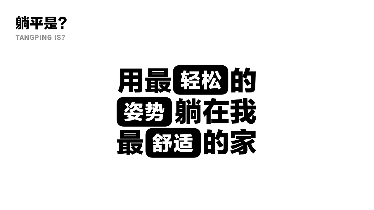 躺平编年史（图ZMzA4MzUxMDI0） - APP界面 - 站酷设计师如芒原创素材 - 站酷ZCOOL